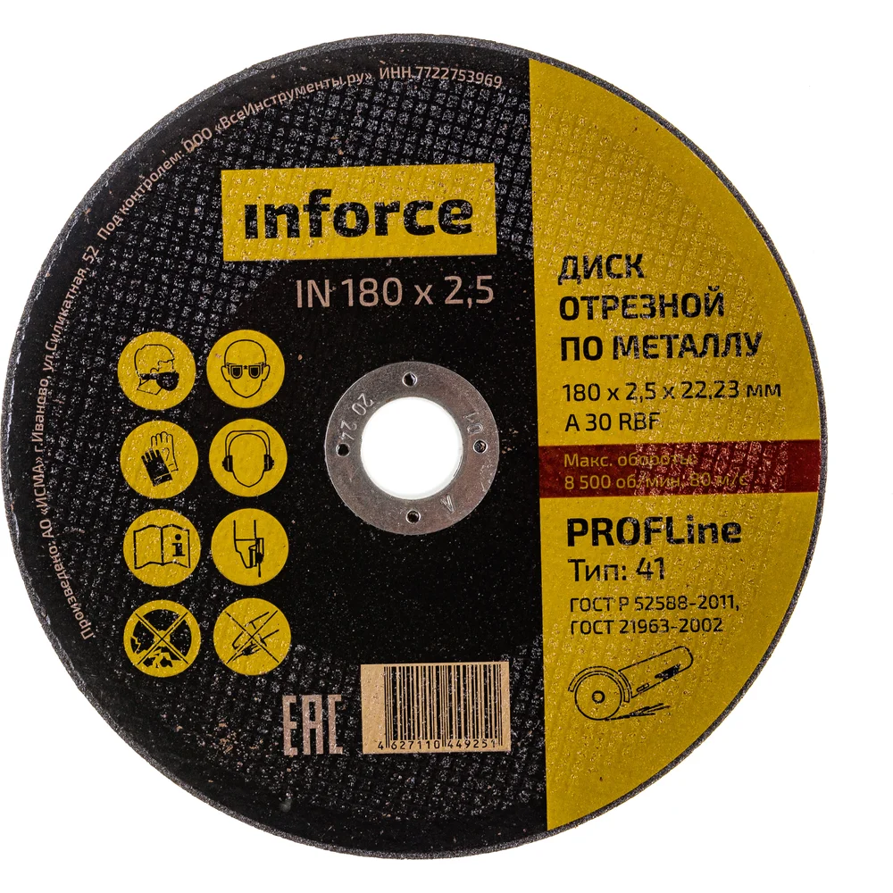 Диск отрезной по металлу Inforce