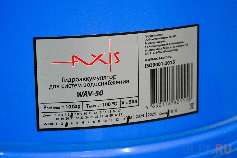 Гидроаккумулятор Axis  WAV 50