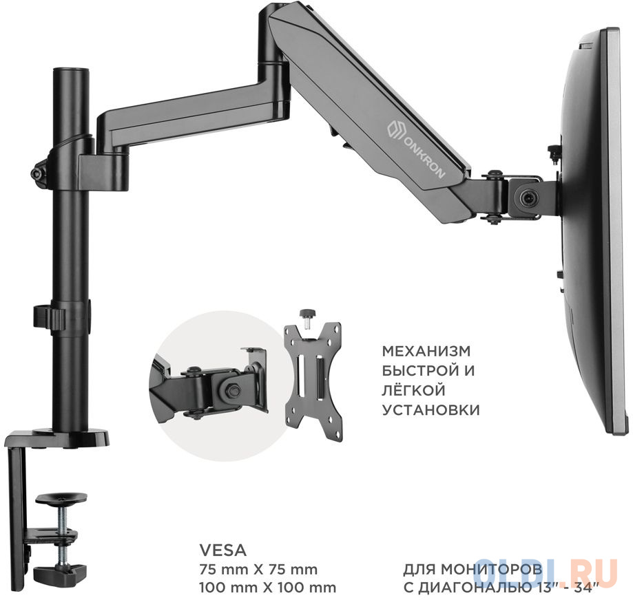 Кронштейн для мониторов Onkron G70 черный 13"-34" макс.8кг настольный поворот и наклон верт.перемещ.