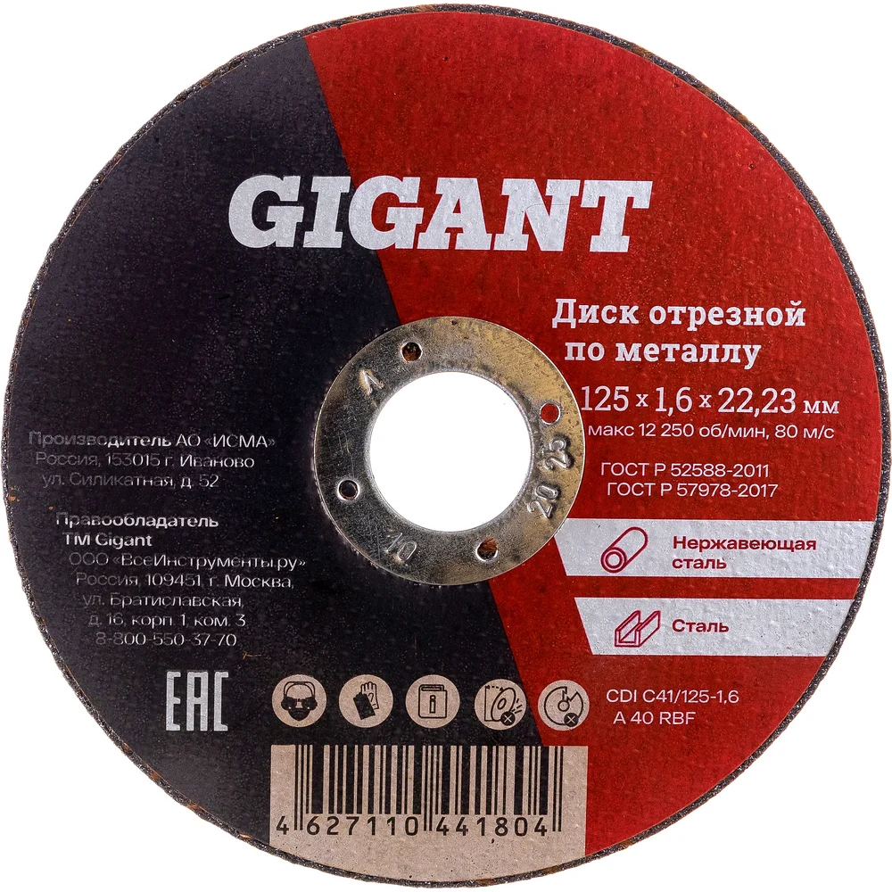 Отрезной диск по металлу Gigant