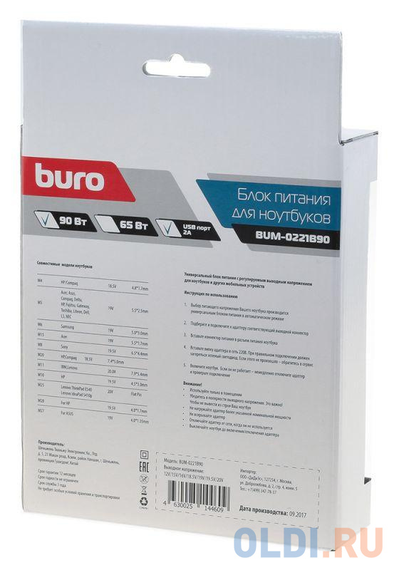 Блок питания для ноутбука Buro BUM-0221B90 11 переходников 90Вт