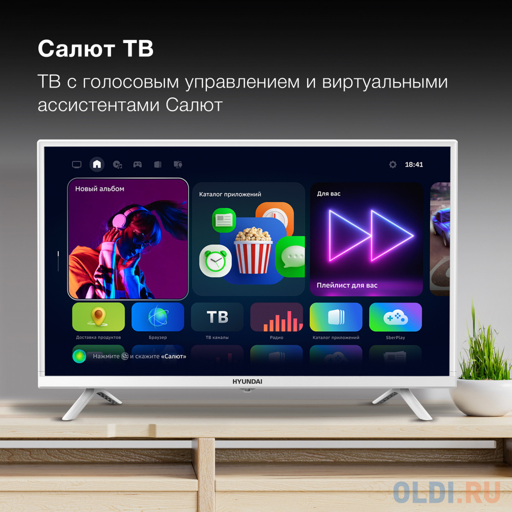 Телевизор LED Hyundai 32" H-LED32BS5102 Салют ТВ Slim Design белый/белый HD 60Hz DVB-T DVB-T2 DVB-C DVB-S DVB-S2 USB WiFi Smart TV в Москвe