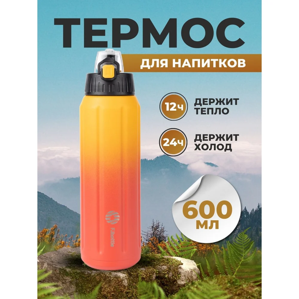 Сверхлегкая спортивная термобутылка FJBOTTLE в Москвe