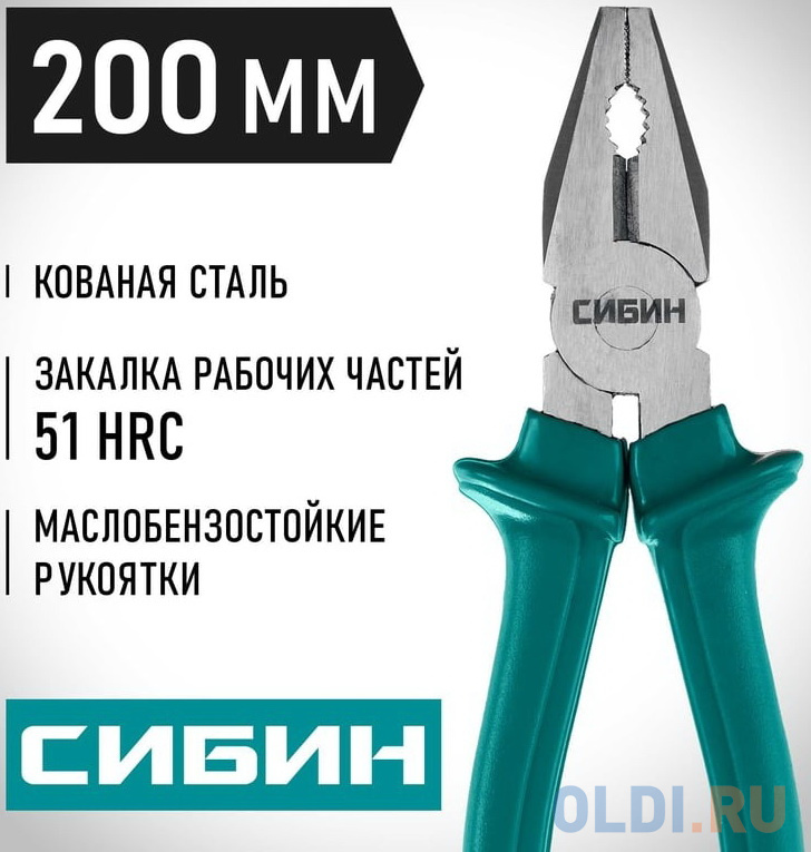 СИБИН 200 мм, плоскогубцы (22142-1-20)