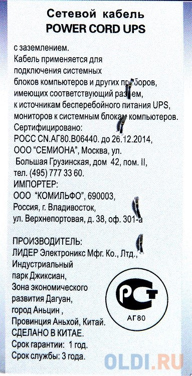 Кабель компьютер - розетка 220V (EURO) 1.8м, 3G0,75mm медь , Telecom <TE021-CU0.75-1.8M в Москвe