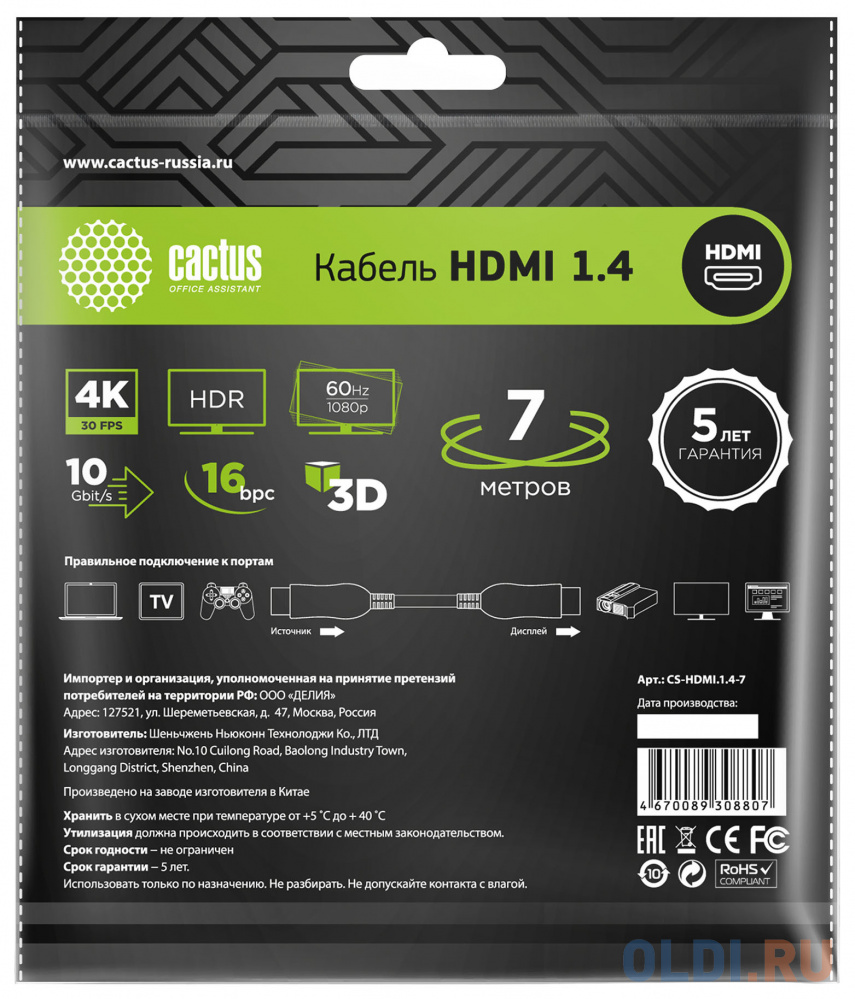 Кабель аудио-видео Cactus CS-HDMI.1.4-7 HDMI (m)/HDMI (m) 7м. Позолоченные контакты черный