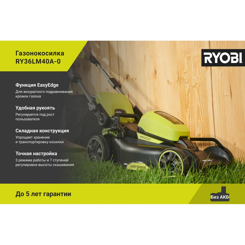 Газонокосилка Ryobi в Москвe