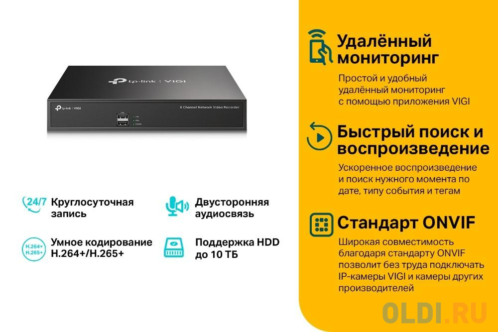 TP-Link VIGI NVR1008H VIGI Восьмиканальный сетевой видеорегистратор в Москвe