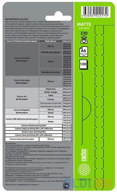 Фотобумага Cactus CS-MA6230100 10x15/230г/м2/100л./белый матовое для струйной печати в Москвe