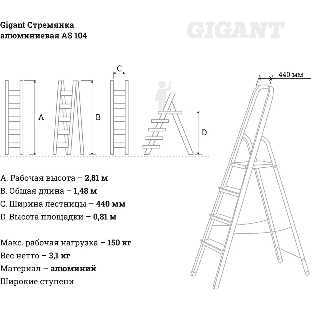 Алюминиевая стремянка Gigant