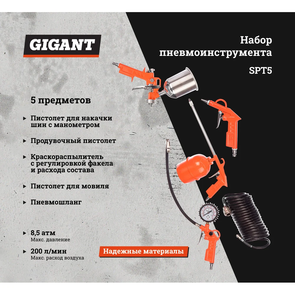 Набор пневмоинструмента Gigant в Москвe