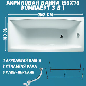 Акриловая ванна 1Marka Viola 150х70 с каркасом (01ви1570кс2+) в Москвe