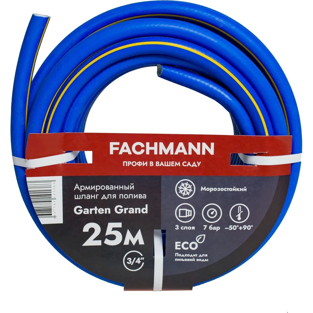 Садовый шланг Fachmann