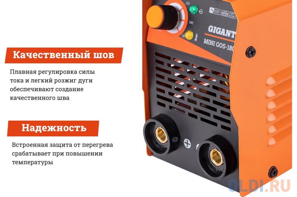 Gigant Сварочный инвертор MMA MINI GOS-180