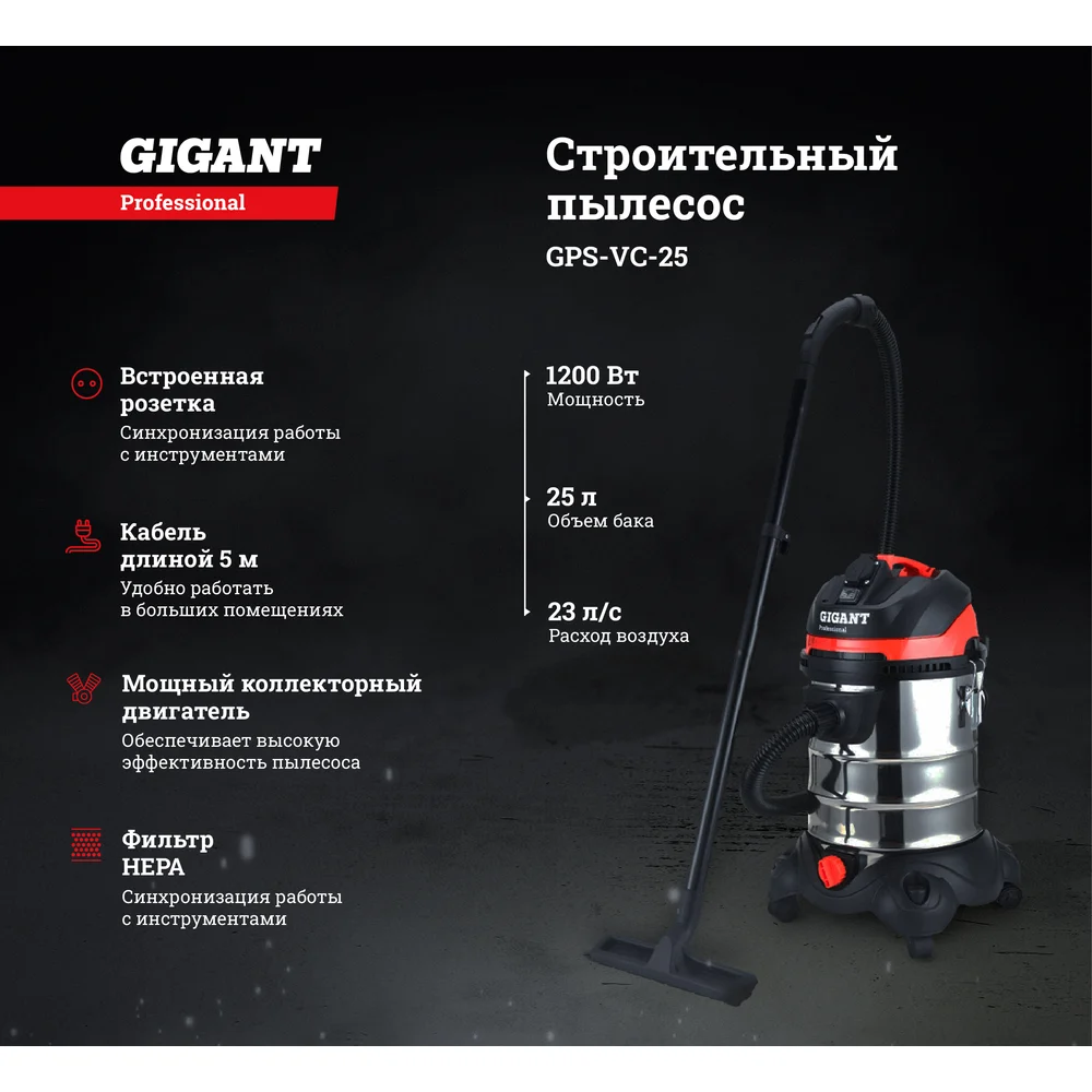 Строительный пылесос Gigant