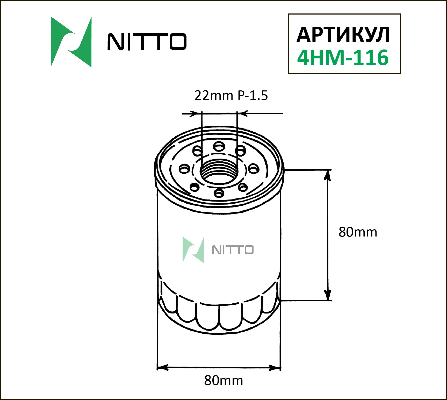 Масляный фильтр NITTO для Honda (4NC-107)