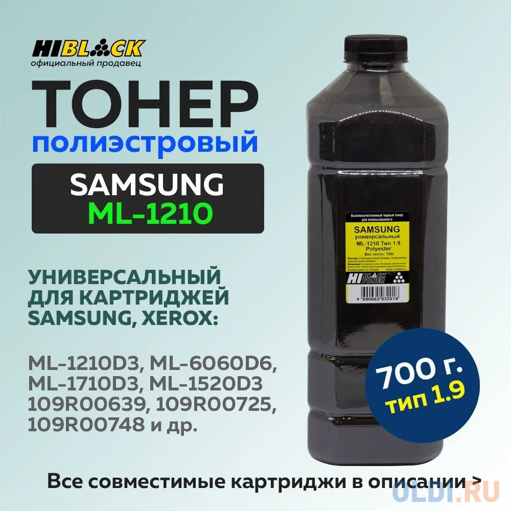 Hi-Black Тонер Универсальный для Samsung ML-1210, Polyester, Тип 1.9, Bk, 700 г, канистра в Москвe