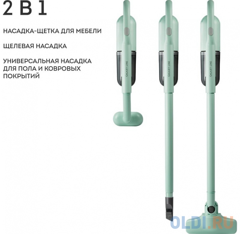 Вертикальный пылесос LINE GL 6221 MINT GALAXY в Москвe