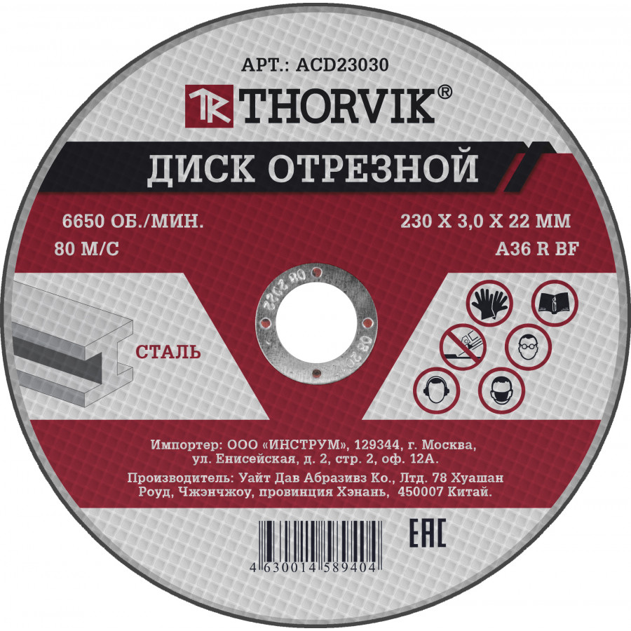 Диск отрезной Thorvik ACD23030 ⌀23 см x 3 мм x 2.22 см, прямой, по металлу, 1 шт