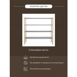 Комплект обувниц Мебелик Атлас слоновая кость (2 шт) (П0006836)