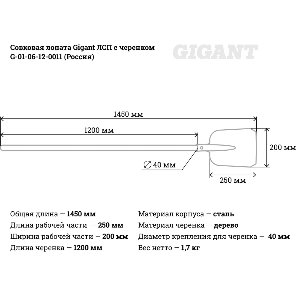 Совковая лопата Gigant