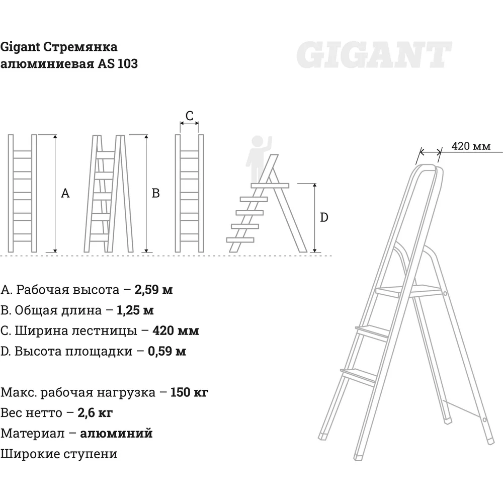 Алюминиевая стремянка Gigant в Москвe