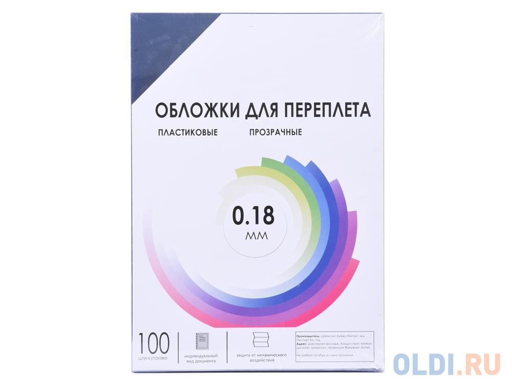 Обложки для переплета пластик A4 (0.18 мм) прозрачные 100 шт, ГЕЛЕОС [PCA4-180]