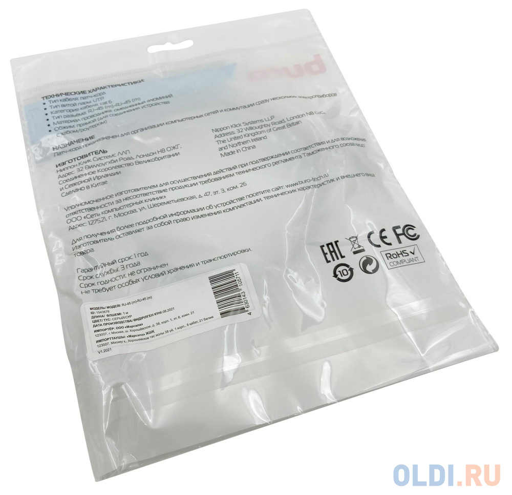 Патч-корд Buro UTP 4 пары cat6 CCA molded 1м серый RJ-45 (m)-RJ-45 (m)