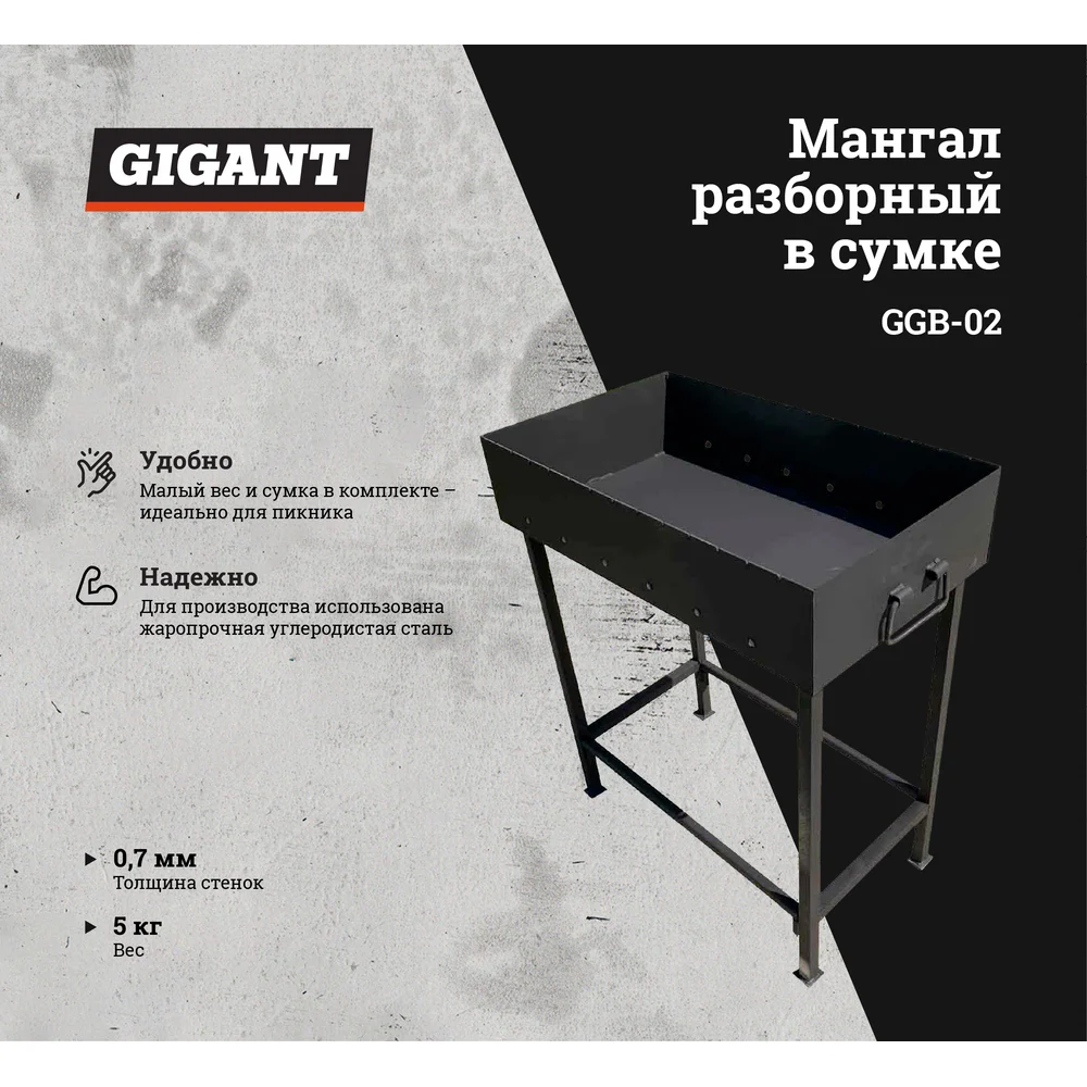 Разборный мангал Gigant