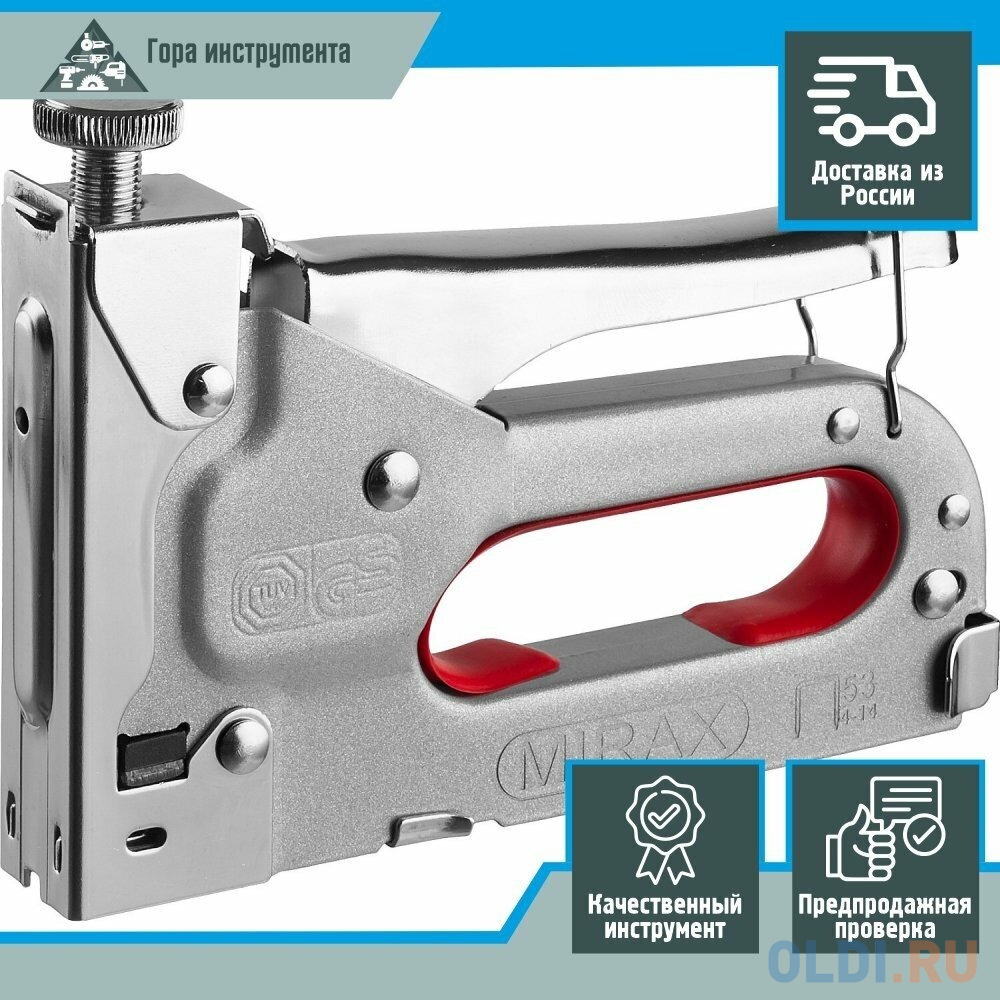MIRAX X-53, тип 53 (A/10/JT21) 23GA (4 - 14 мм), стальной степлер (3144) в Москвe
