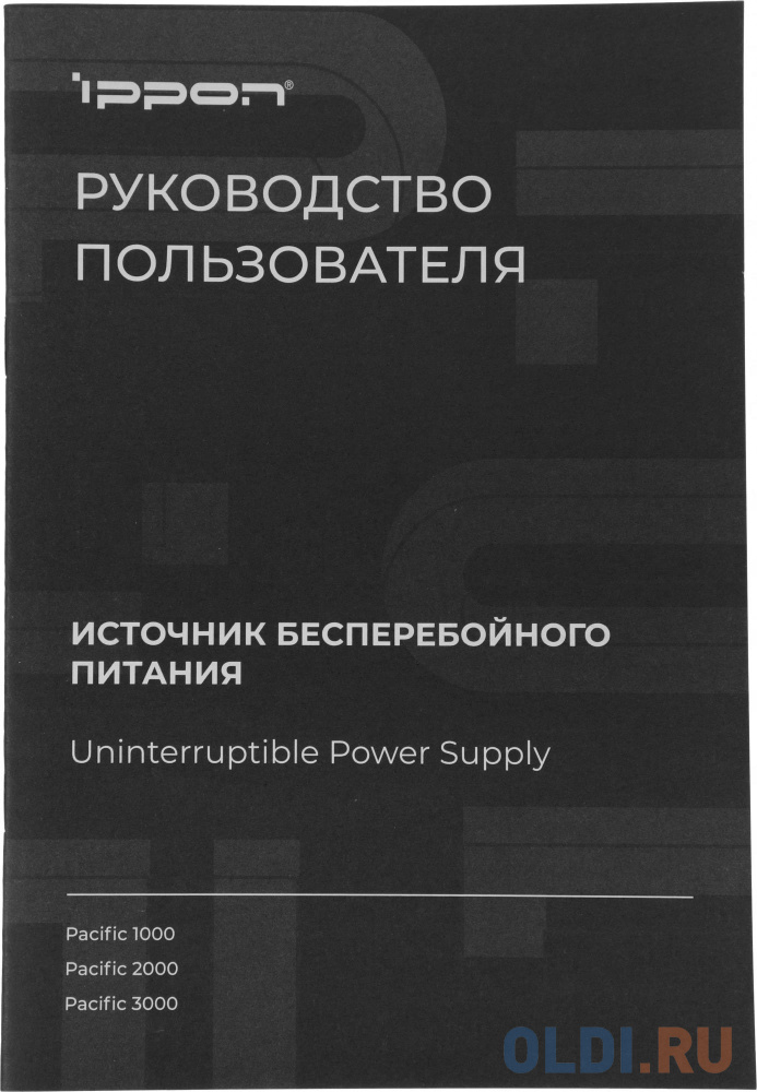 Источник бесперебойного питания Ippon Pacific 3000 2700Вт 3000ВА черный