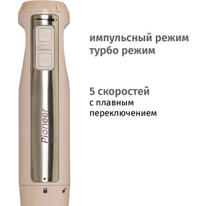 Блендер погружной Pioneer HB135S ivory