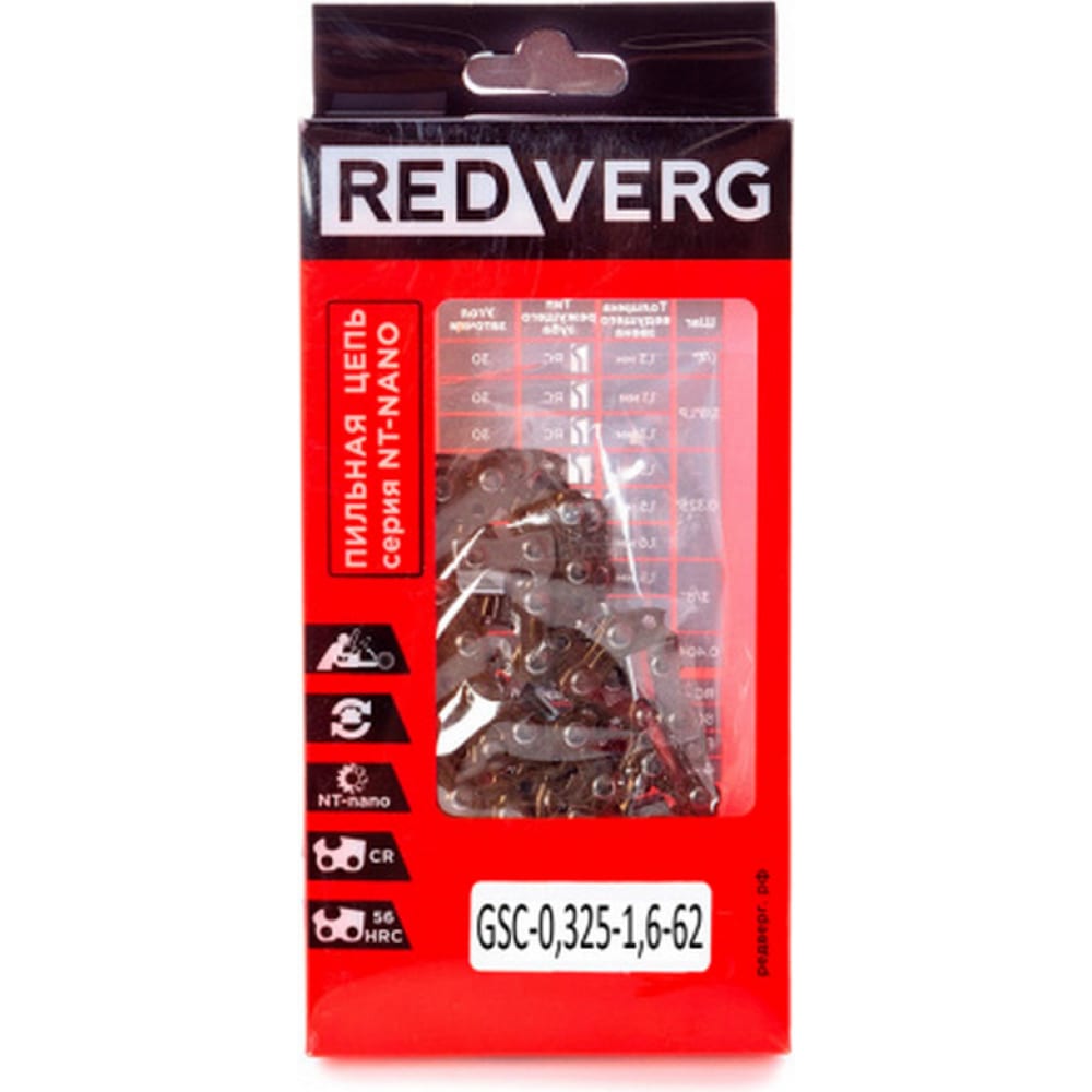 Цепь REDVERG