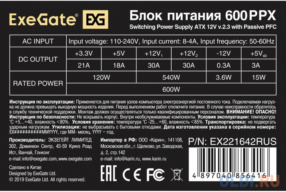 Блок питания Exegate 600PPX 600 Вт в Москвe