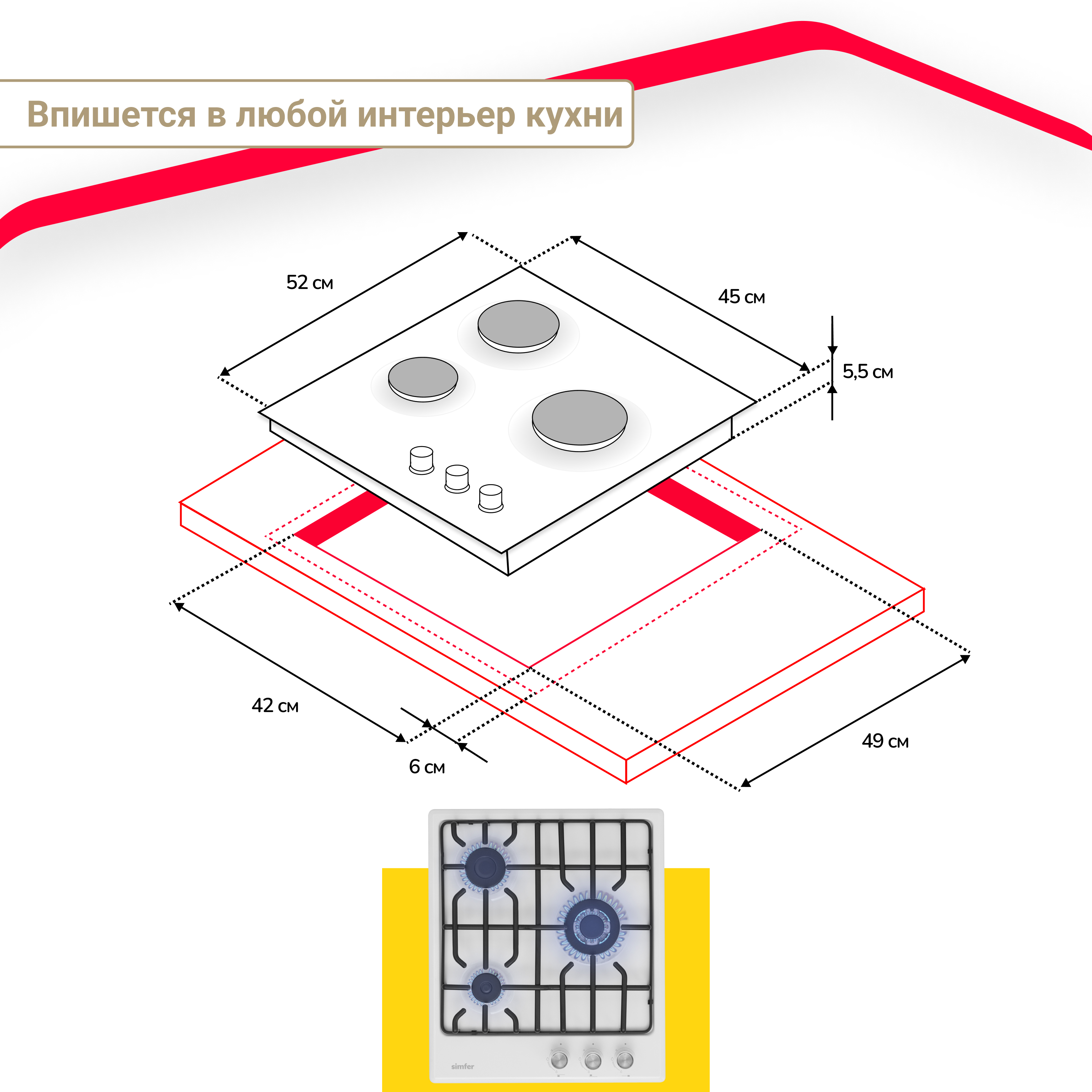 Газовая варочная поверхность Simfer H45V35W571 (решетки LAMA, газ-контроль)