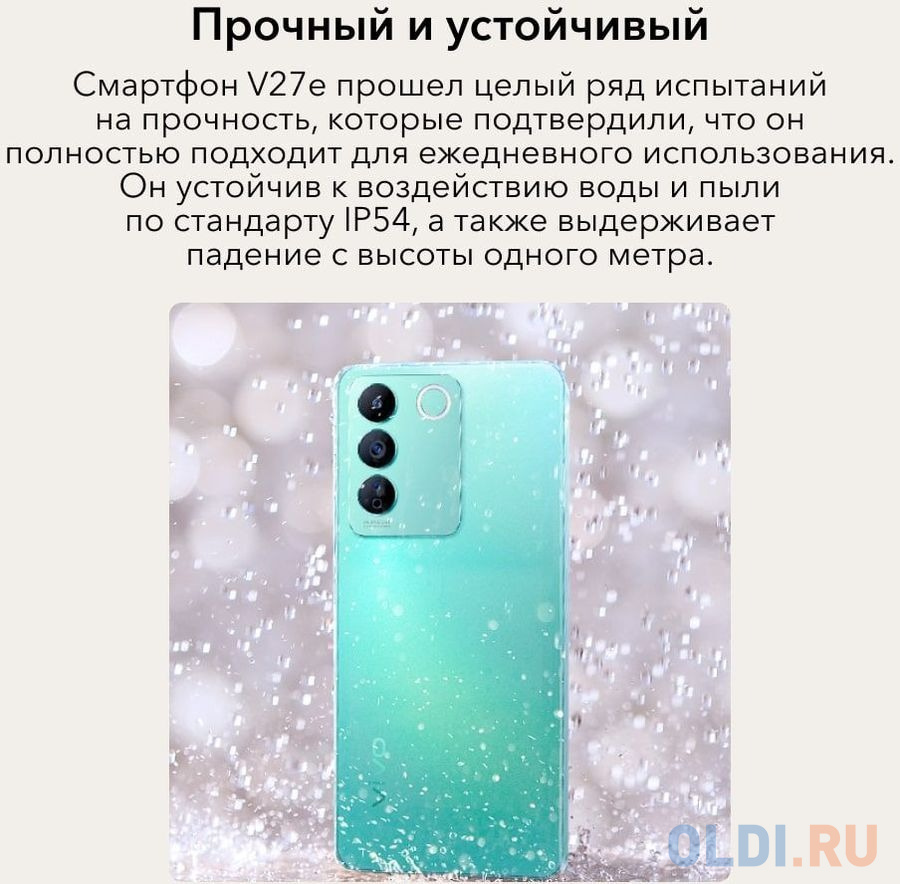 Смартфон Vivo V27e 256 Gb Green