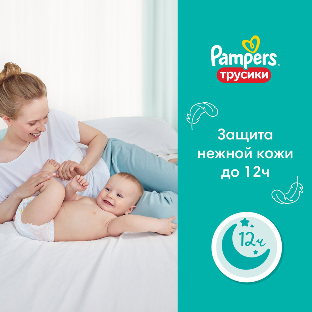 Подгузники-трусики Pampers