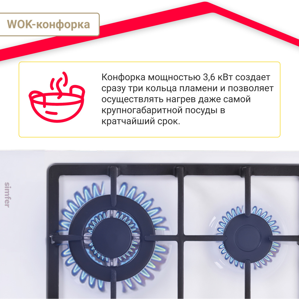 Газовая варочная поверхность Simfer H60V41W516 (газ-контроль, WOK конфорка)