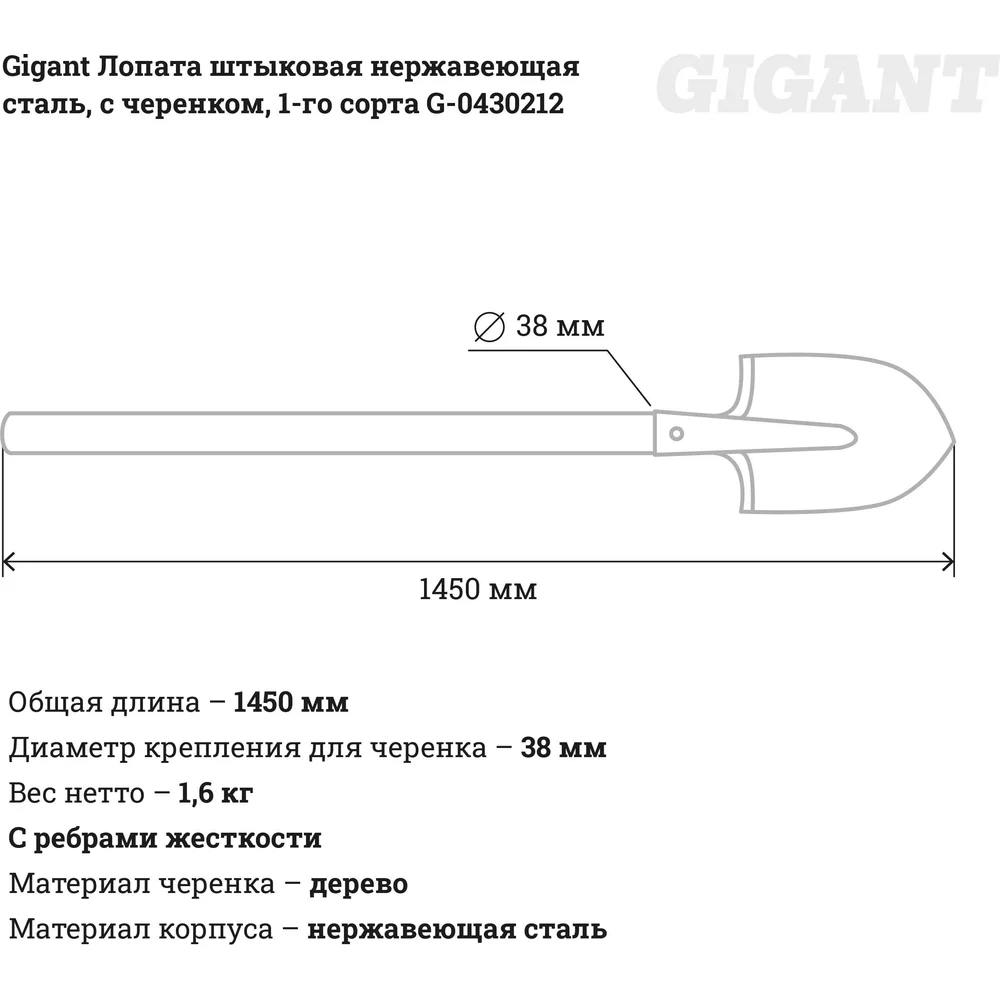 Штыковая лопата Gigant