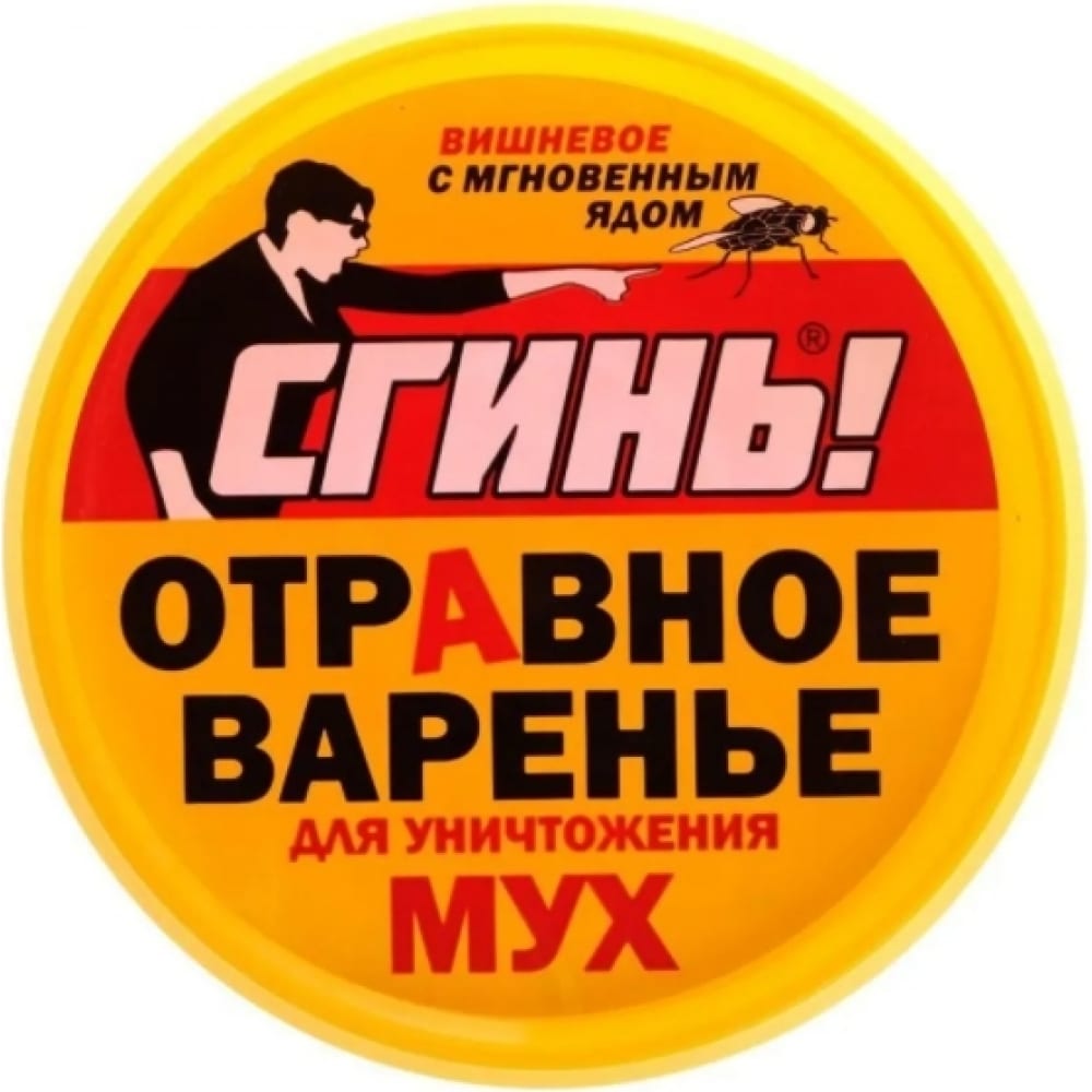 Отравное варенье от мух СГИНЬ!