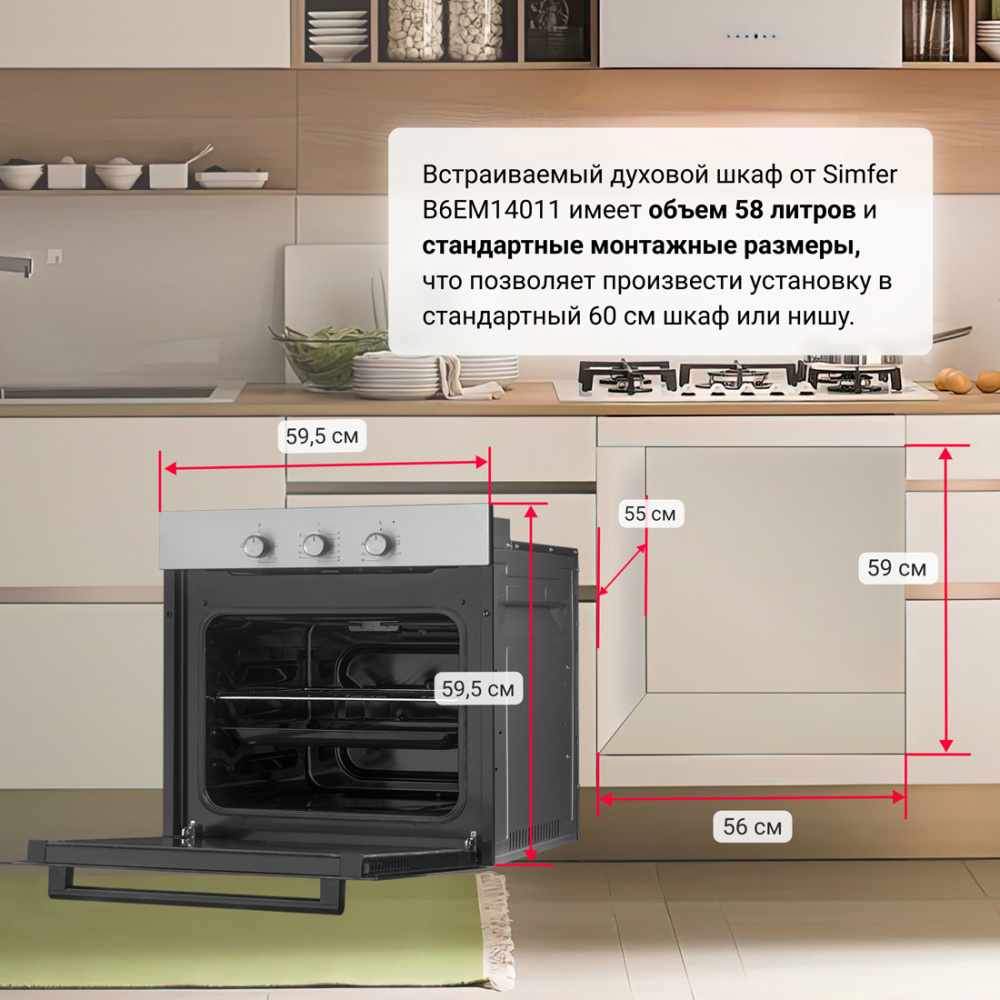 Электрический духовой шкаф Simfer B6EM14011, 3 режима, верхний и нижний нагрев