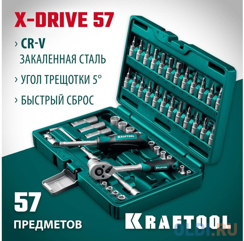 KRAFTOOL X-Drive, 57 предм., (1/4?), универсальный набор инструмента (27885-H57) в Москвe