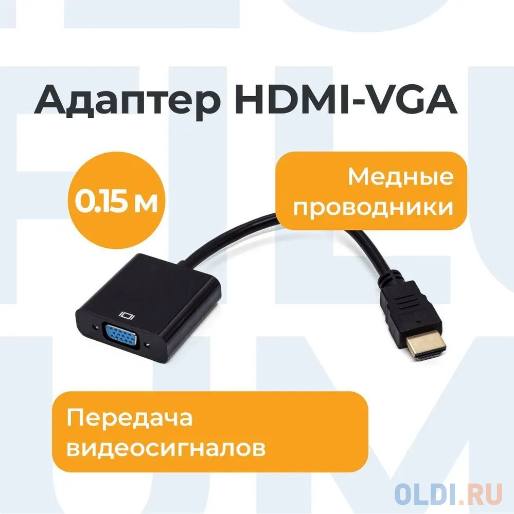 Filum Адаптер HDMI - VGA, 0.15 м., разъемы: HDMI A male-VGA female, пакет. [FL-A-HM-VGAF-0.15M] (894152)