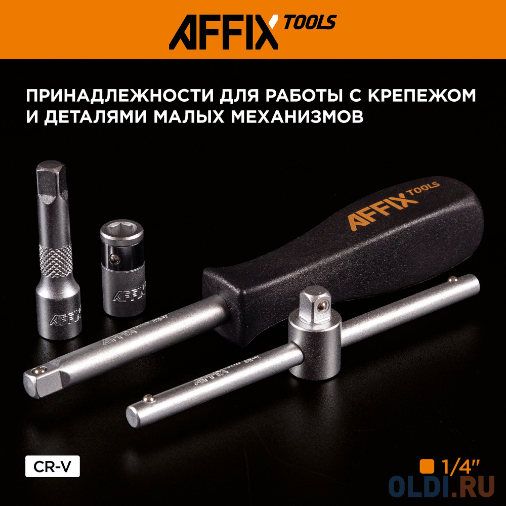 AFFIX Набор инструментов универсальный, 174 предмета AF01174C