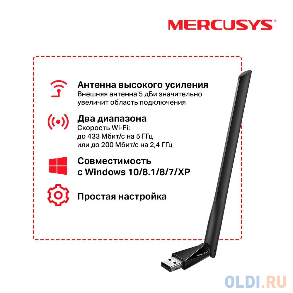 Mercusys MU6H AC650 Двухдиапазонный Wi-Fi USB адаптер высокого усиления