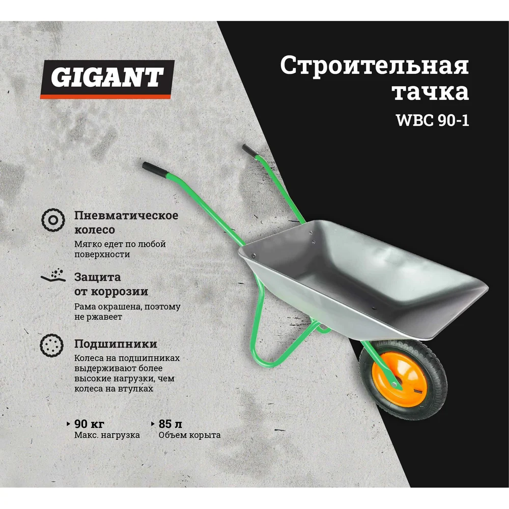 Строительная тачка Gigant