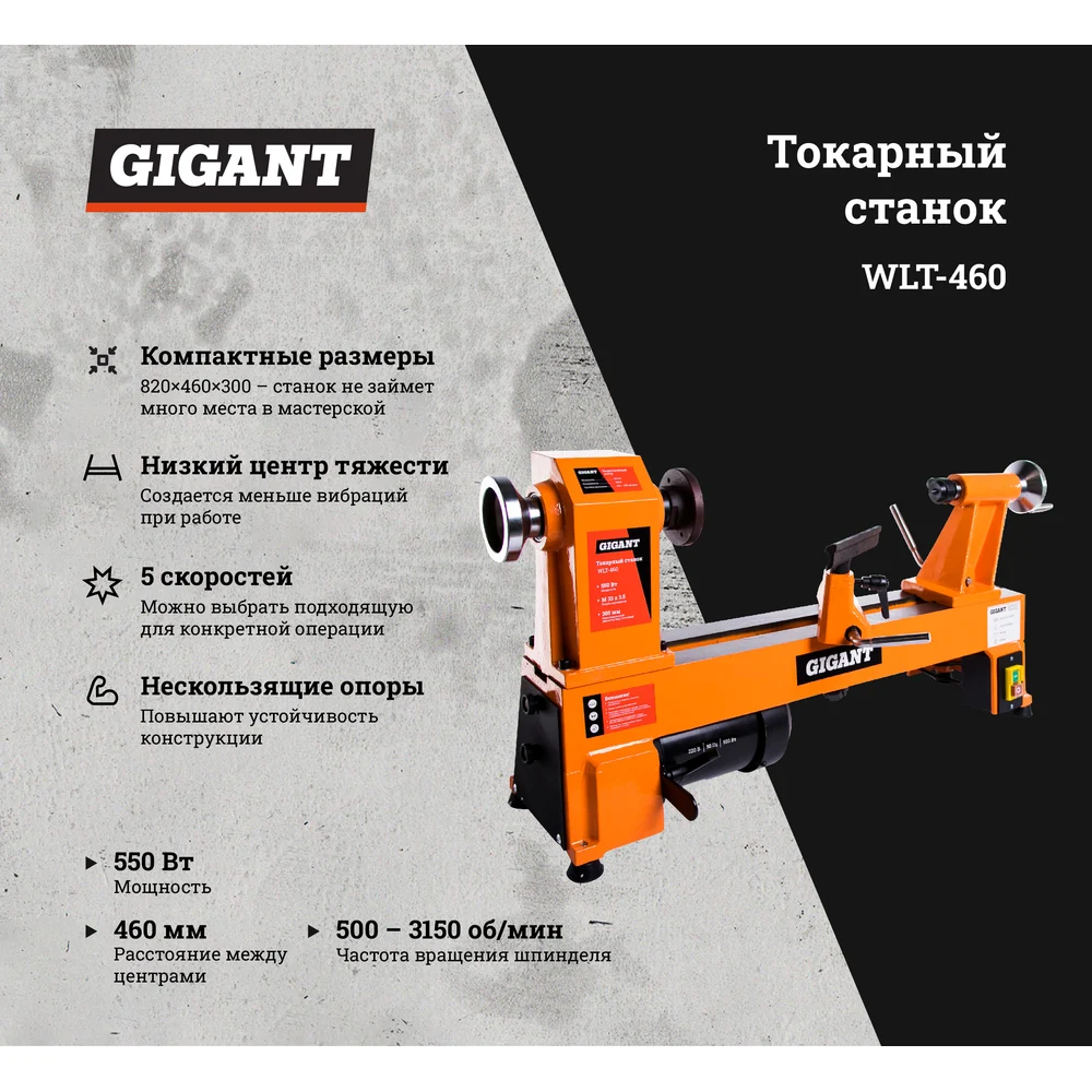 Токарный станок Gigant