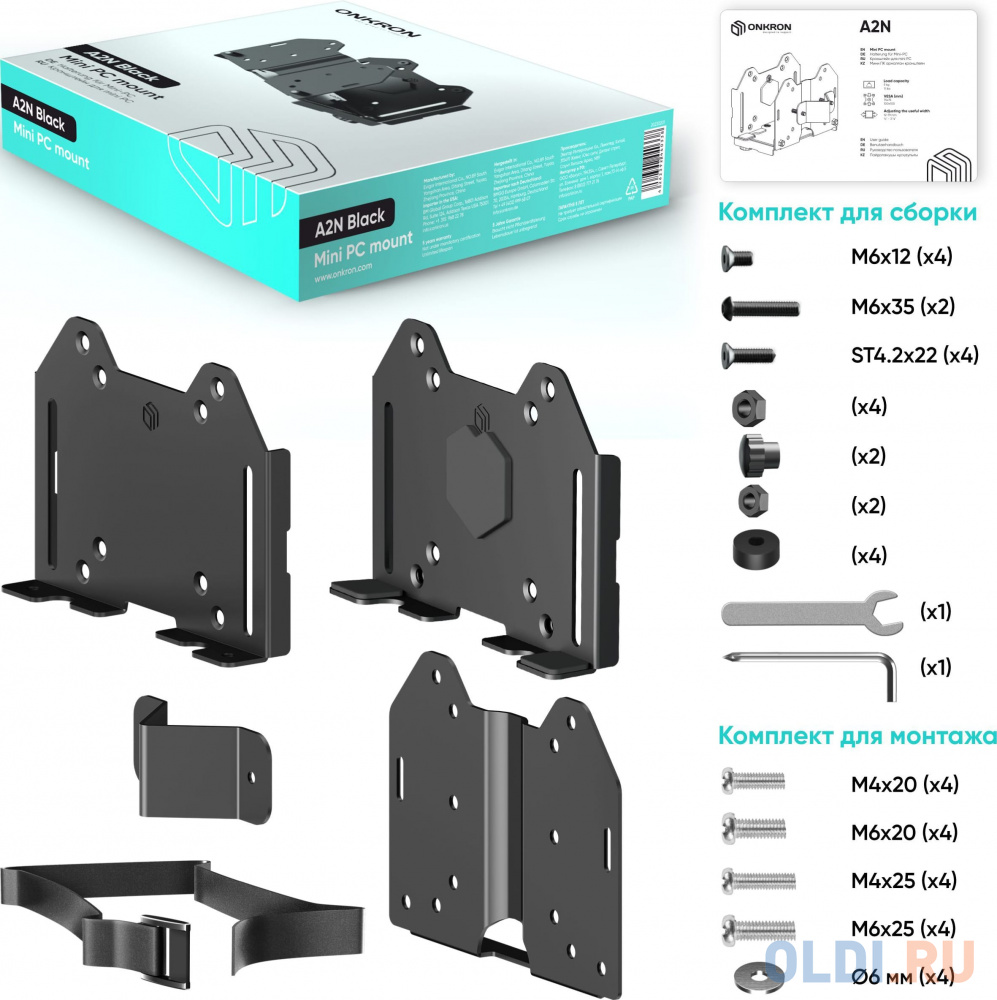 Кронштейн ONKRON A2N для mini PC, чёрный