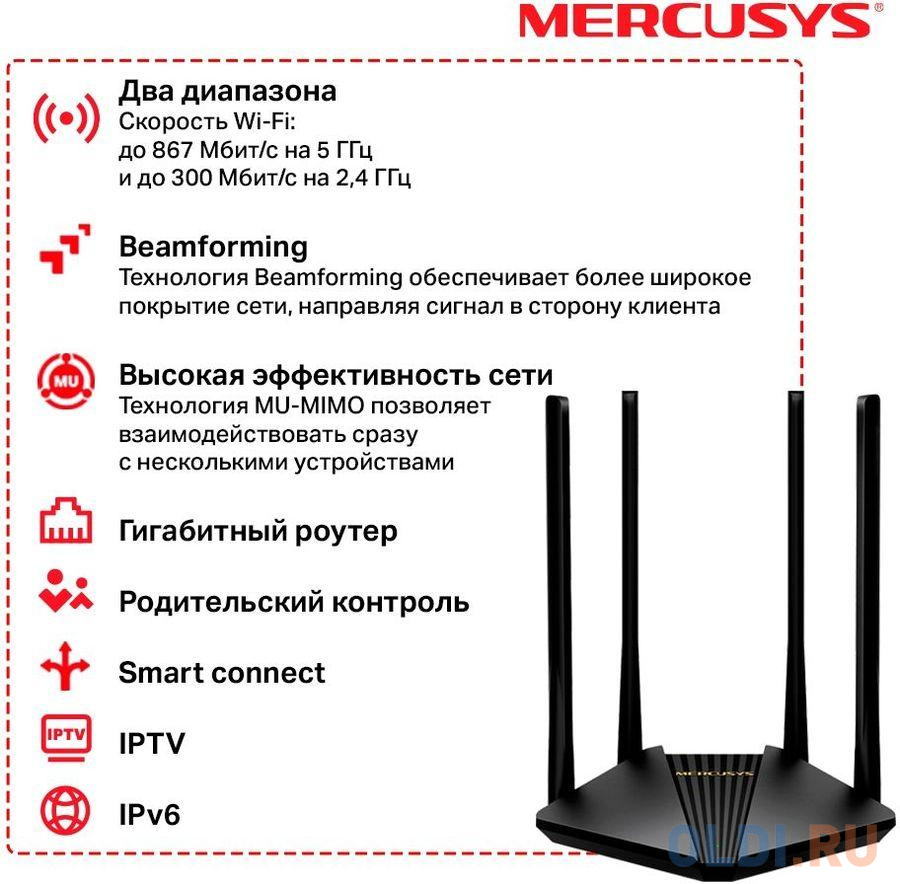 Wi-Fi роутер Mercusys MR30G 802.11aс 1167Mbps 2.4 ГГц 5 ГГц 2xLAN черный