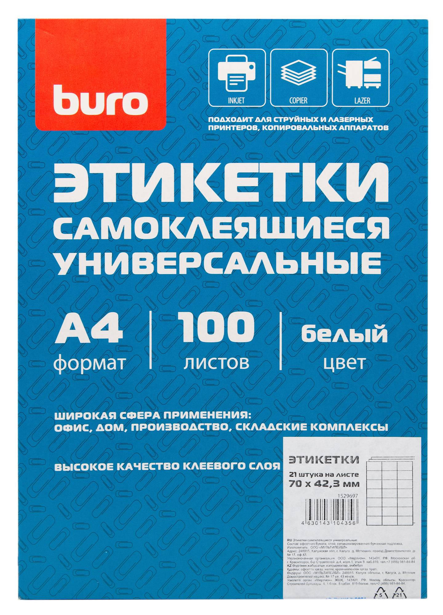 Этикетки Buro A4 100л., белый